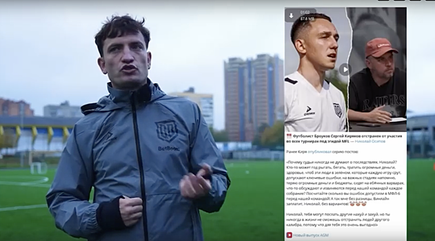 Дмитрий Егоров: «Некит заявил, что лига становится стерильной. Я не слышал, чтобы он говорил об этом, когда подобное было с «Броуками»