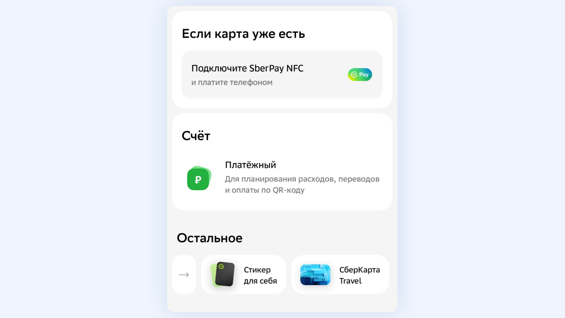 Как выбрать и открыть банковский счёт
