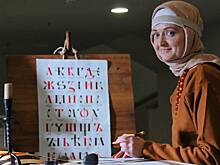 Мастера раскрыли секреты древней письменности