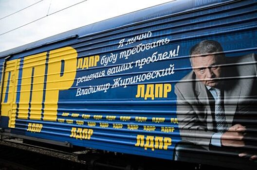 В Орел прибудет поезд Жириновского