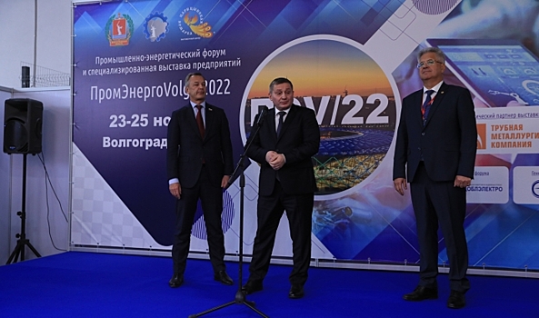 В Волгограде начал работу межрегиональный форум «ПромЭнергоVolga2022»
