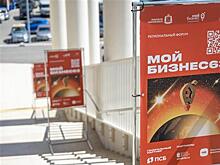 Стартовала регистрация на ежегодный форум для предпринимателей "Мой бизнес 63"