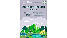 Молодежь Вологды сразится в «Экологическом квизе» (12+)
