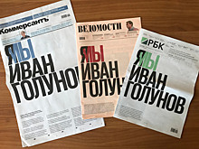 Открыт сбор денег на выплату штрафов за участие в акции в поддержку Ивана Голунова