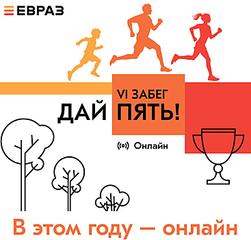 Владимир Машков призвал участвовать в онлайн-забеге "Дай пять"