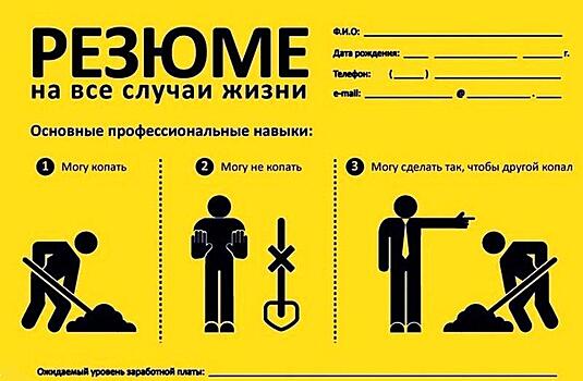 Какое резюме гарантирует трудоустройство
