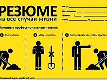 Какое резюме гарантирует трудоустройство