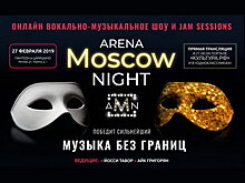 Второй сезон Arena Moscow Night расширит репертуар от классики до джаза