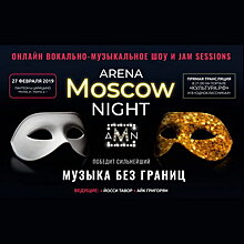 Второй сезон Arena Moscow Night расширит репертуар от классики до джаза