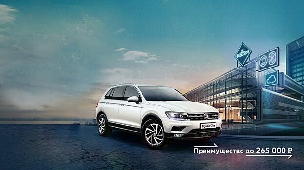 Volkswagen Tiguan City в АВТОПРЕСТУС – всегда в центре внимания