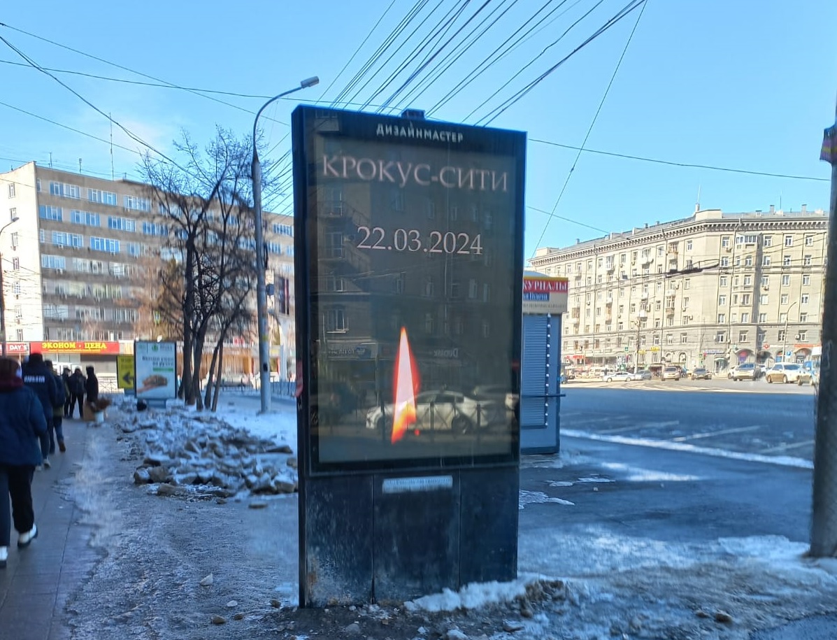 Билборды на улицах Новосибирска в субботу, 23 марта стали траурными
