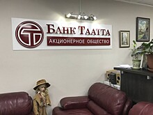 Выплаты вкладчикам банка «Таатта» начнутся не позднее 19 июля