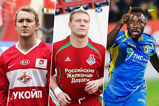 Самые редкие легионеры РПЛ: Макгиди, О’Коннор, Канга, Каньенда, Горо – из каких стран реже всего приезжали, статистика