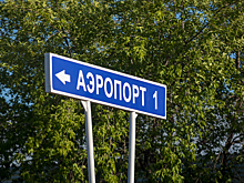 Пассажиропоток из Кузбасса и Томска в другие страны за год упал в пять раз