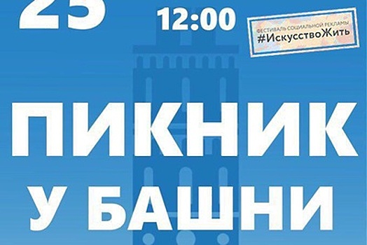 Лучшие проекты конкурса социальной рекламы «Искусство жить» покажут в Зарайске 25 августа