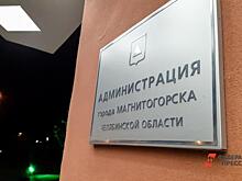 Выходец из ФСБ занял пост в администрации Магнитогорска