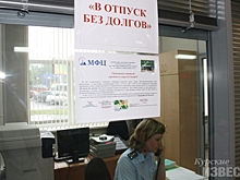 Курян призывают отправиться в отпуск – без долгов