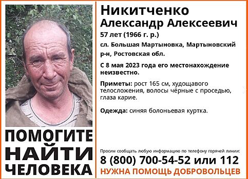 В Ростовской области пропал 57-летний мужчина в синей куртке