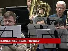 Всероссийский фестиваль духового искусства &laquo;Воздух&raquo; откроется 16 октября в большом зале Ростовской филармонии