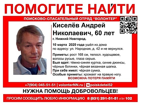 60-летний Андрей Киселев пропал в Нижнем Новгороде