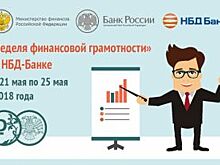 НБД-Банк организует акцию «Неделя финансовой грамотности»