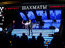 В МДМ состоялась премьера первой российской постановки мюзикла "Шахматы"