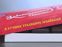На полке акции «Произведено в Забайкалье» появятся конфеты «Забайкальская птичка»