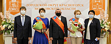 Троим жителям присвоили звание Почетного гражданина Красногорска