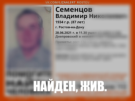 Живой: в Ростове нашли пожилого мужчину, который не ориентируется в пространстве