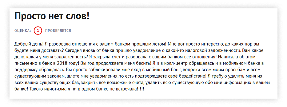 Банк закрыл счет, но продолжает присылать уведомления