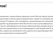 Банк закрыл счет, но продолжает присылать уведомления