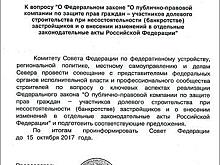 Совещание в Совете Федерации: застройщикам поручили подготовить консолидированную позицию