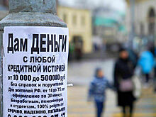В Петербурге предлагают запретить рекламу микрозаймов