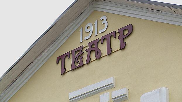 Истринский драматический театр отметил 110‐летие