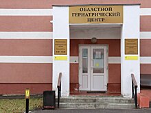 В гериатрическом центре стало  комфортнее и пациентам, и персоналу
