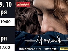 Российская драма «Аритмия» будет показана в «Рекорде» в зимние каникулы