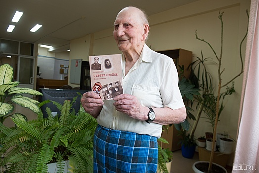 102-летний екатеринбургский ветеран издал книгу по своим любовным письмам к жене с фронта