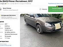 В РФ начались продажи новой Lada Priora: один владелец, дорого
