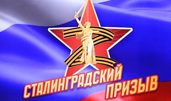 Победители проекта «Сталинградский призыв» начали обучение в Волгограде