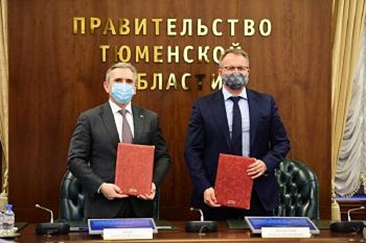 Правительство Тюменской области подписало соглашение с ООО «Газпром недра»
