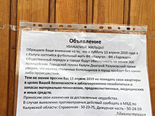 «Калуга»: просьба не выходить на улицу в день игры с «Торпедо» — бред и фейк