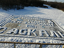 Жители российских городов "нарисуют" на льду рек и озер новогодние открытки