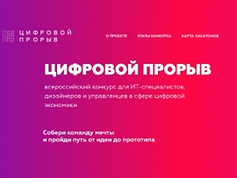 IT-специалисты Дагестана примут участие в региональном этапе конкурса «Цифровой прорыв»