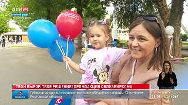 Избирком Ростовской области проводит промоакции в поддержку участия в выборах