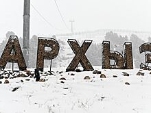 На курорте «Архыз» в 2025 году начнут строить две новые канатные дороги