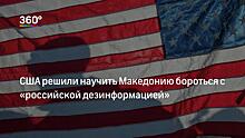 США потратят миллион долларов на «фундаментальные свободы» молдаван