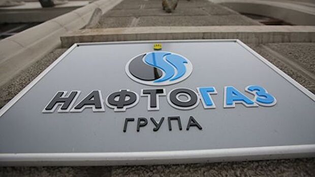 "Нафтогаз" подал в суд на "Газпром"