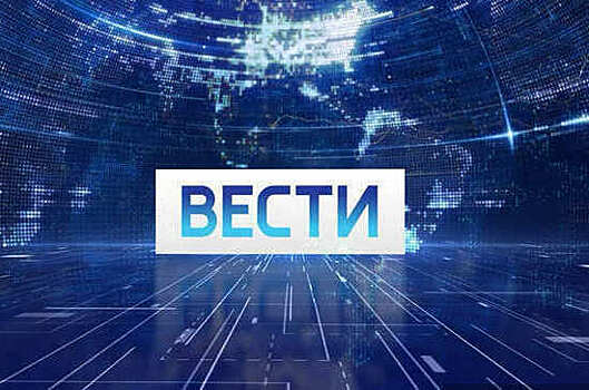 Программа «Вести» вышла в эфир 30 лет назад