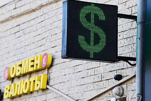 Доллар на Мосбирже снизился до 92,22 рублей