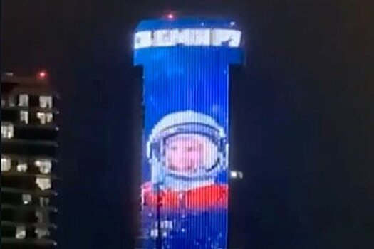 В Сербии подсветили небоскреб ко дню рождения Юрия Гагарина